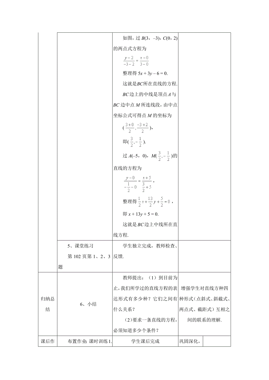 2018-2019学年人教a版必修二 直线的两点式方程第一课时 教案_第3页