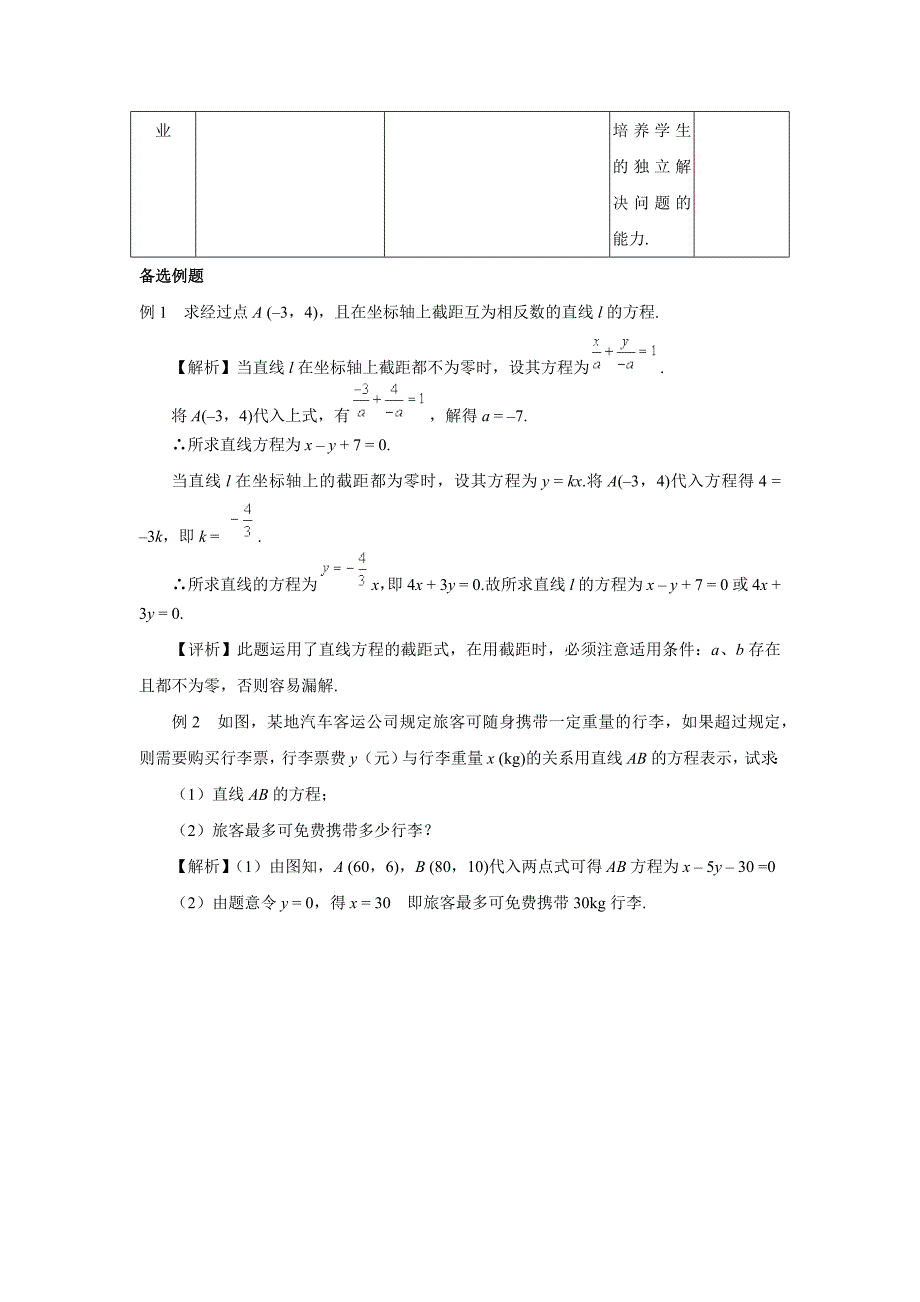 2018-2019学年人教a版必修二 直线的两点式方程第一课时 教案_第4页