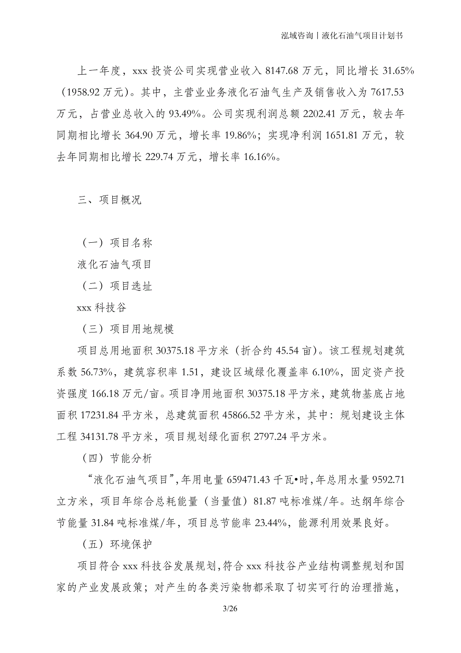 液化石油气项目计划书_第3页