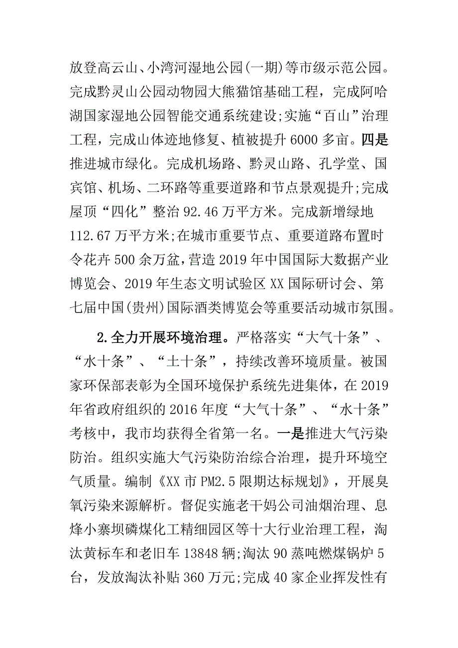 浅谈社区老党员教育管理中存在的问题与2019年生态文明建设委员会领导班子述职述廉报告合集_第3页