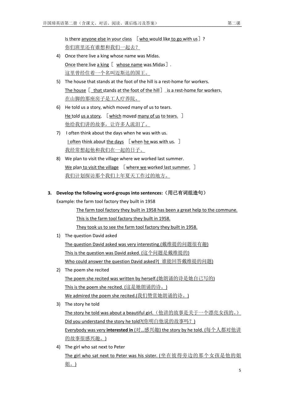 许国璋英语第二册第二课课文、对话、练习_第5页
