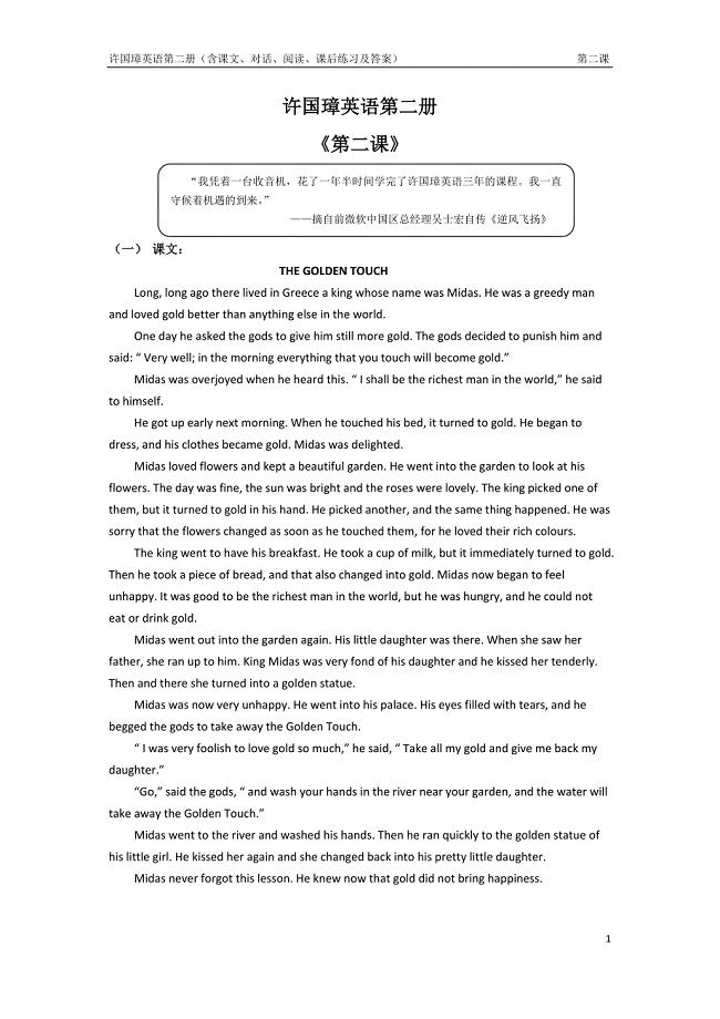 许国璋英语第二册第二课课文、对话、练习