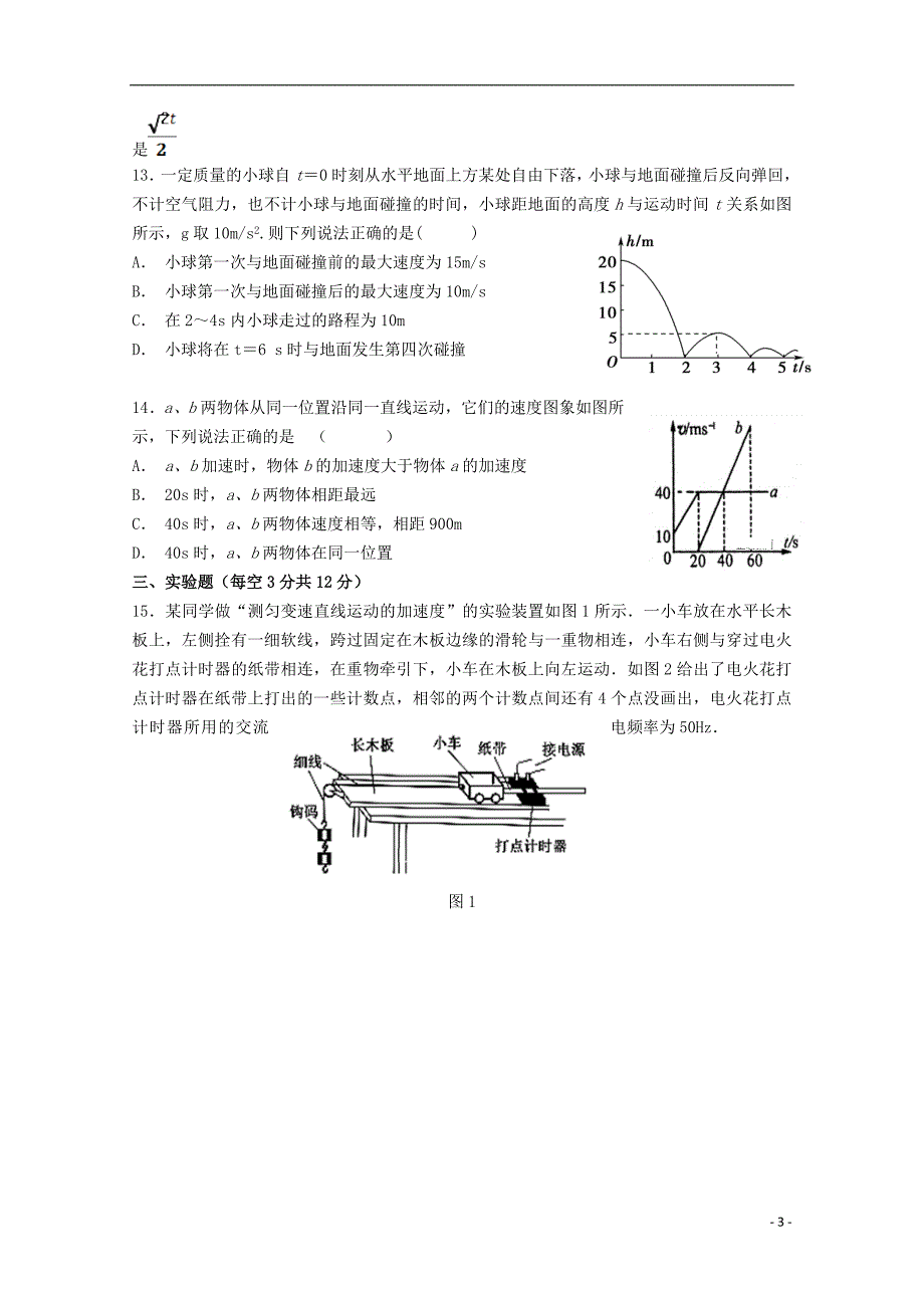 福建省漳平市第一中学2018_2019学年高一物理上学期第一次月考试题_第3页