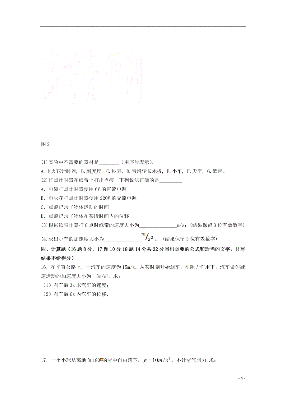 福建省漳平市第一中学2018_2019学年高一物理上学期第一次月考试题_第4页