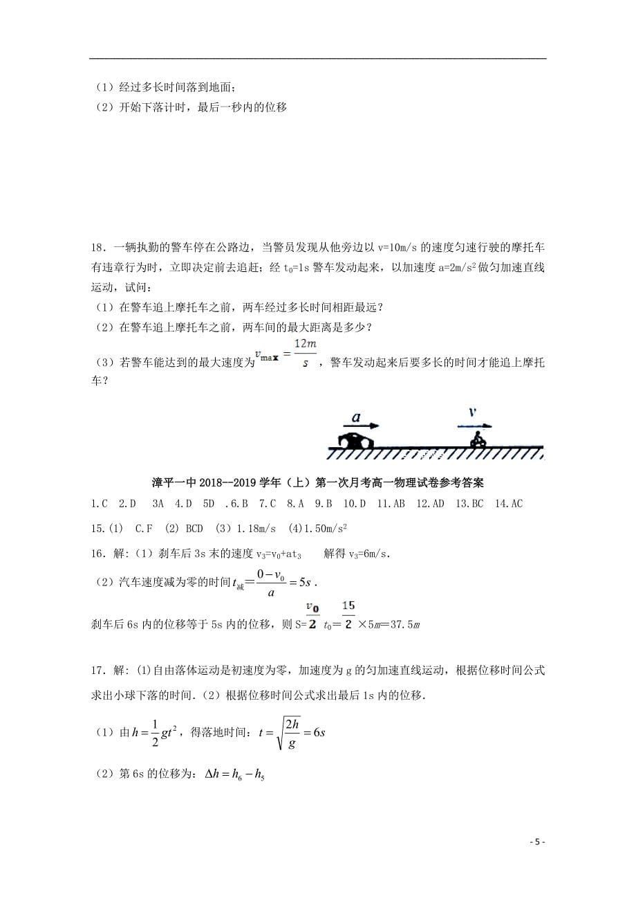 福建省漳平市第一中学2018_2019学年高一物理上学期第一次月考试题_第5页