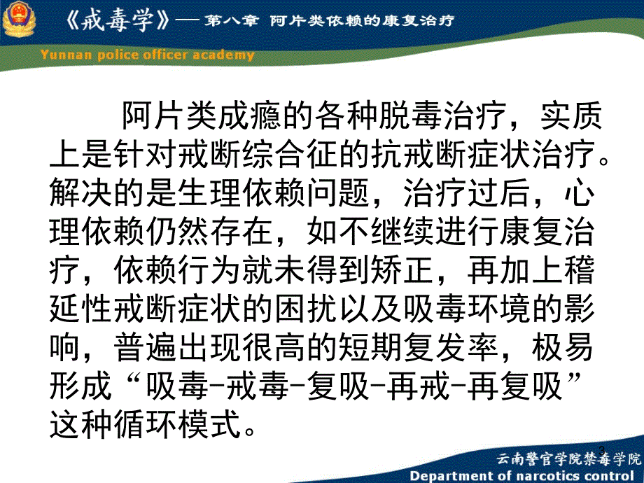 康复治疗是戒毒治疗三个阶段(脱毒&mdash;康复&mdash;回归社会)中..._第3页