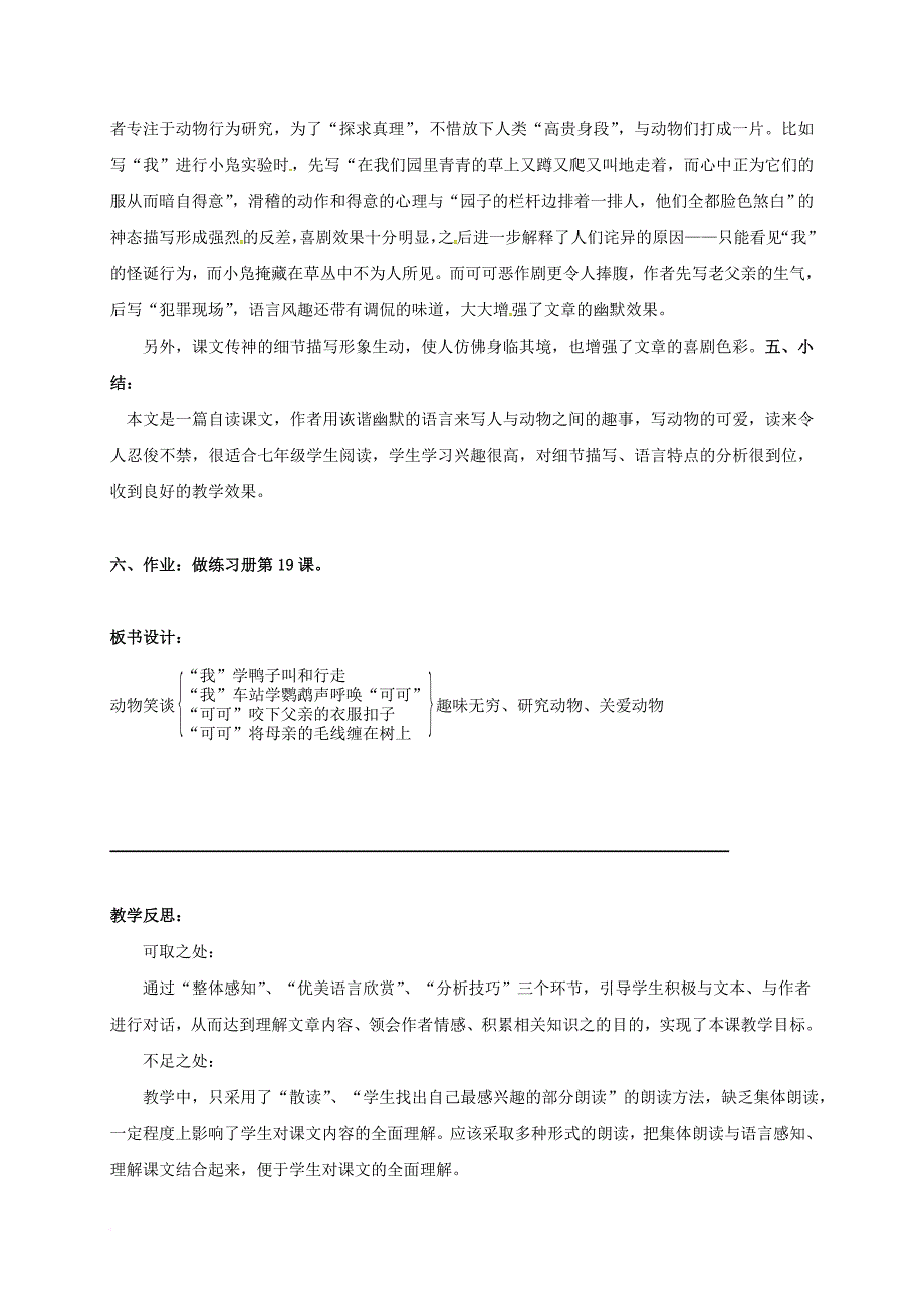 七年级语文上册第五单元第19课动物笑谈教案新人教版_第4页