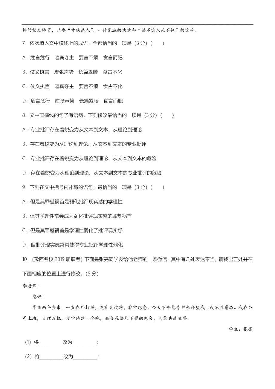 2019高考语文二轮 备考专项狂练 十八 论述类+古诗词+名篇名句+语言文字运用 word版含解析_第5页