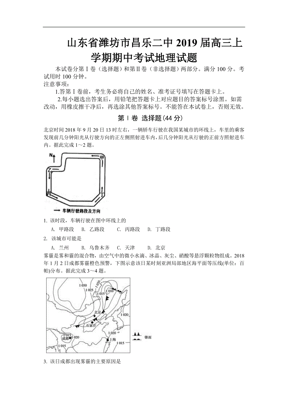 山东省潍坊市2019届高三上学期期中考试地理试题 word版含答案_第1页