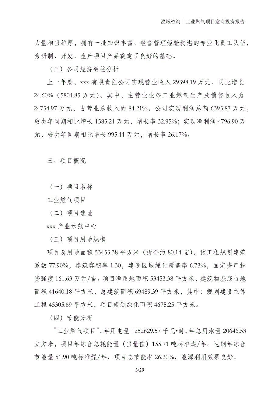 工业燃气项目意向投资报告_第3页