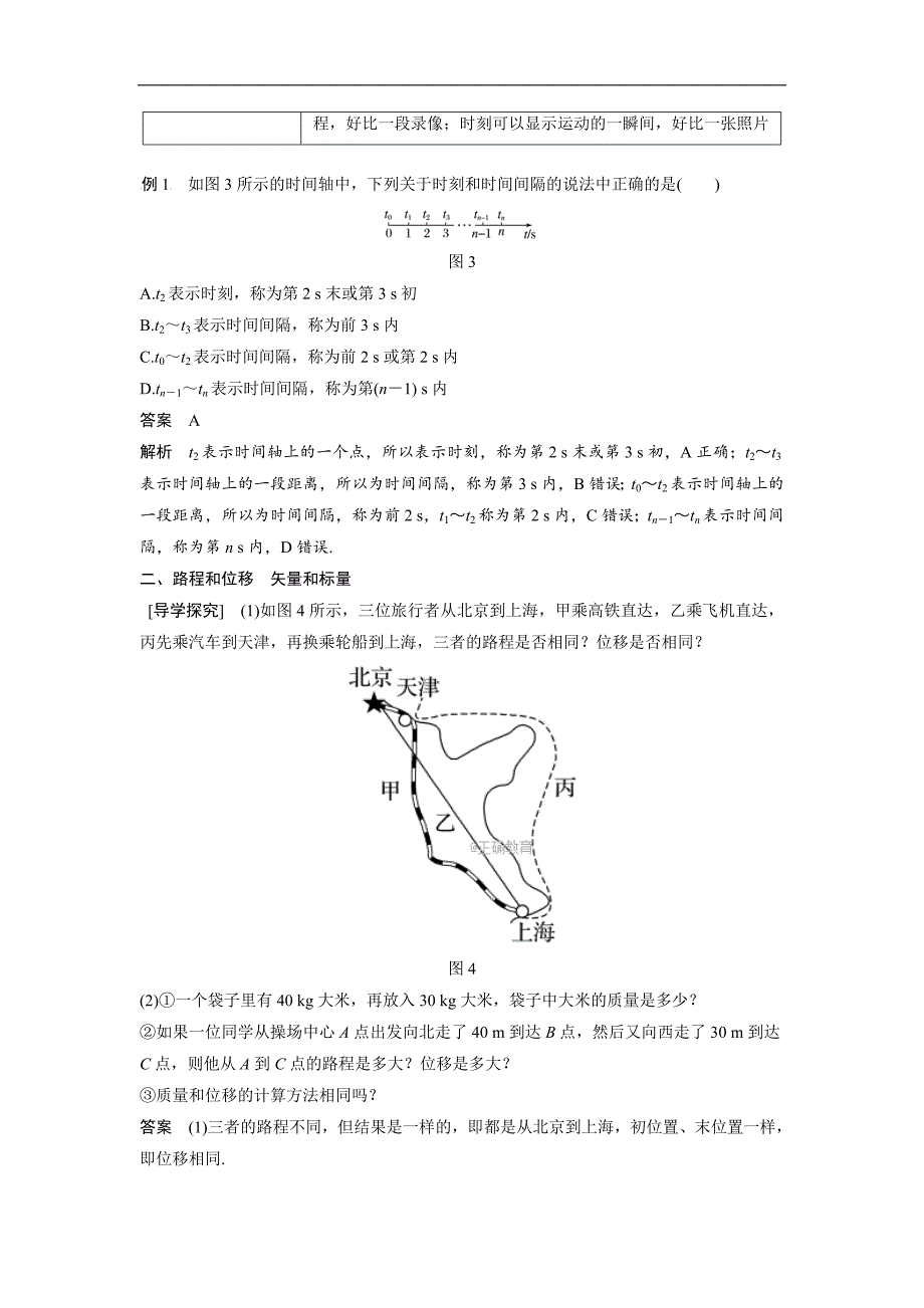 浙江版2017-2018学年高一物理新人教版必修1《学案导学与随堂笔记》学案：第1章 运动的描述2_第3页