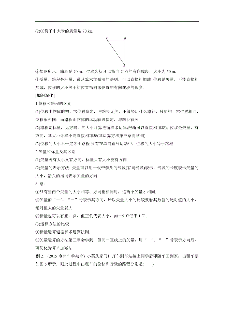 浙江版2017-2018学年高一物理新人教版必修1《学案导学与随堂笔记》学案：第1章 运动的描述2_第4页