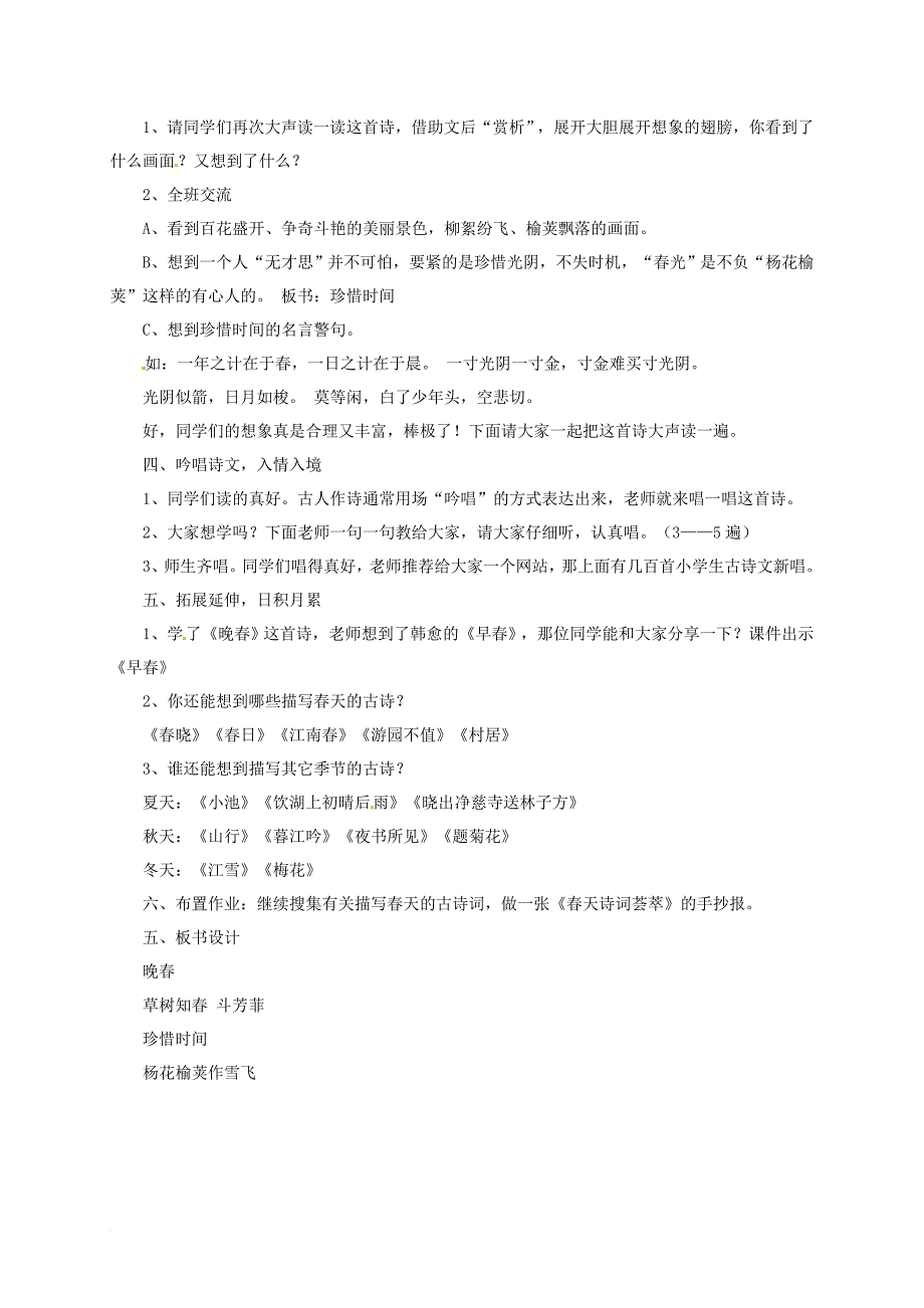 七年级语文下册 第三单元 课外古诗词阅读《晚春》教案 新人教版_第2页