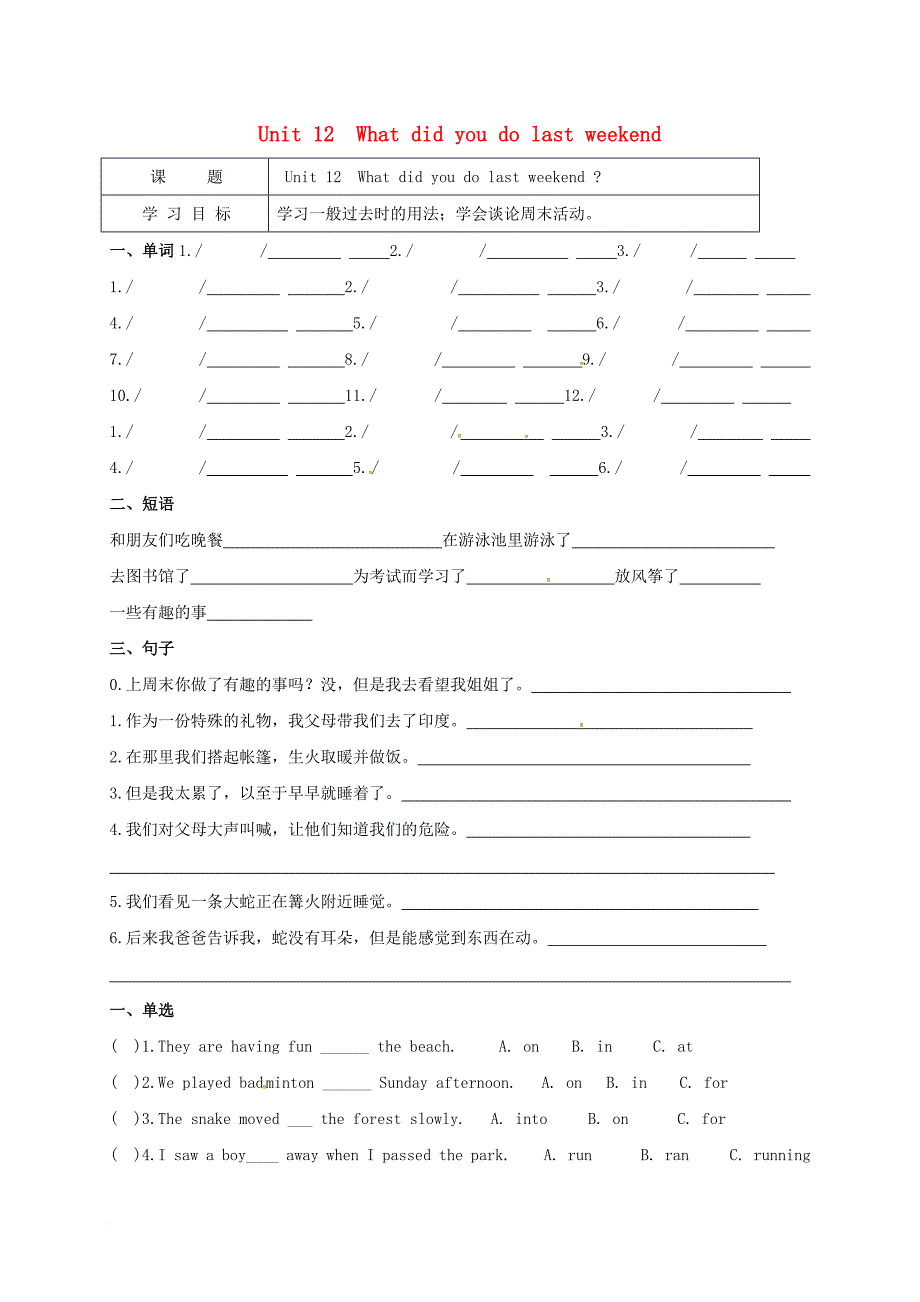 七年级英语下册 unit 12 what did you do last weekend学案2（无答案）（新版）人教新目标版_第1页