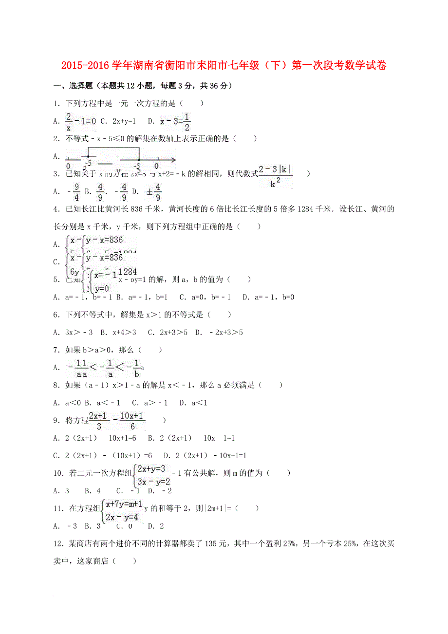 七年级数学下学期第一次段考试卷（含解析） 湘教版_第1页