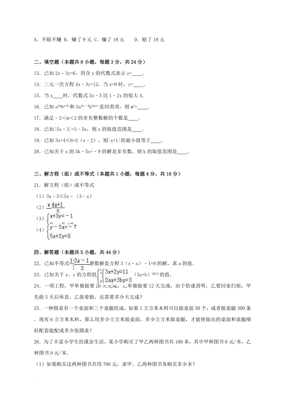 七年级数学下学期第一次段考试卷（含解析） 湘教版_第2页