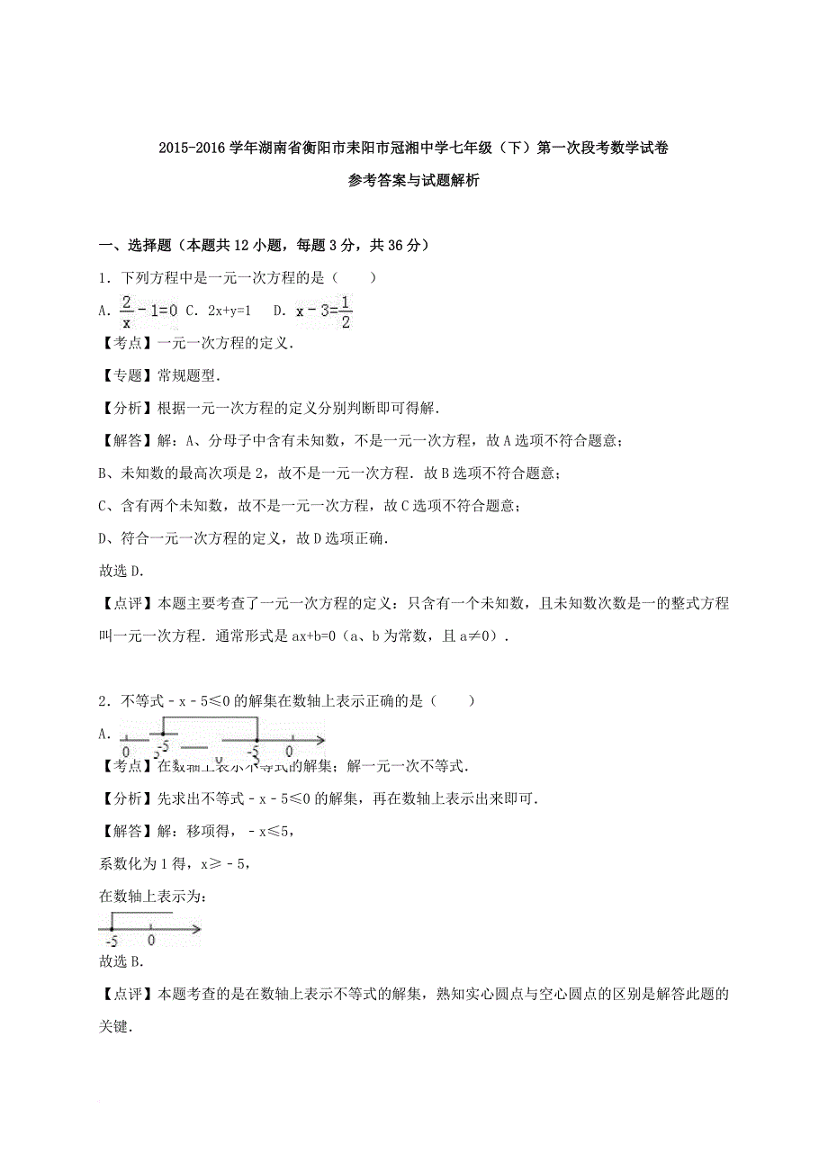 七年级数学下学期第一次段考试卷（含解析） 湘教版_第4页