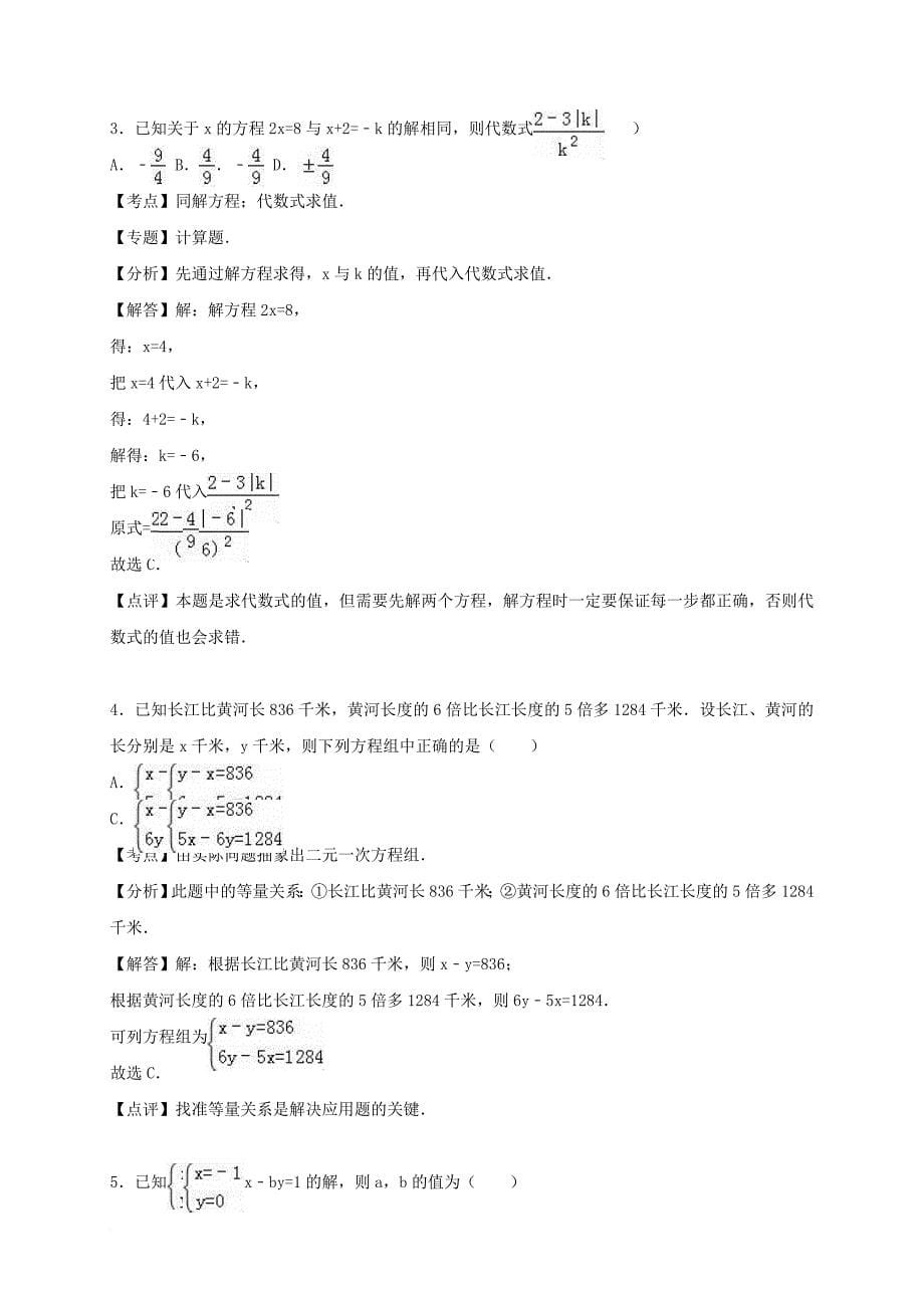 七年级数学下学期第一次段考试卷（含解析） 湘教版_第5页