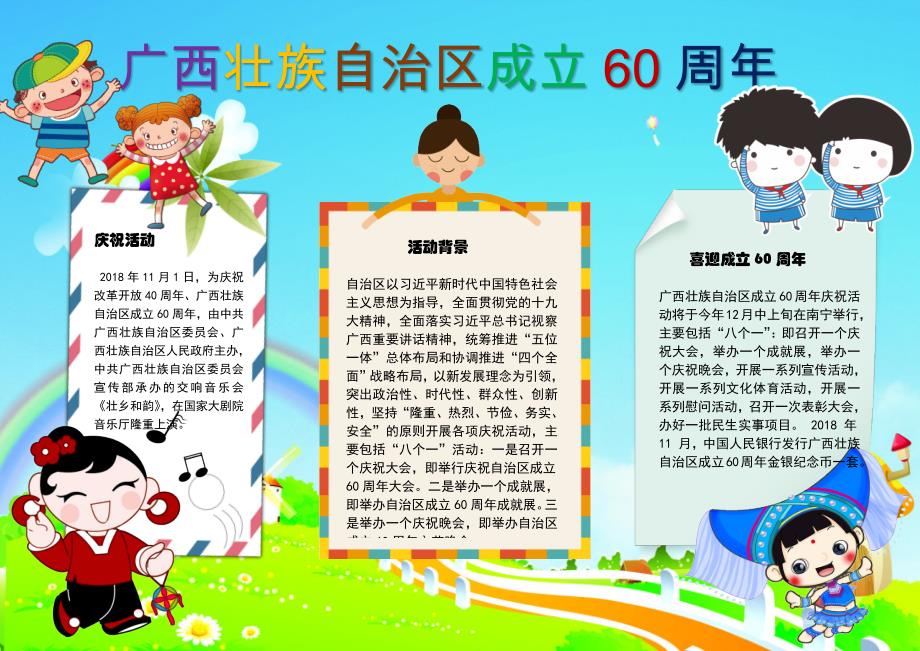 广西壮族自治区成立60周年活动庆典小报电子小报手抄报黑板报word小报 (3)_第1页