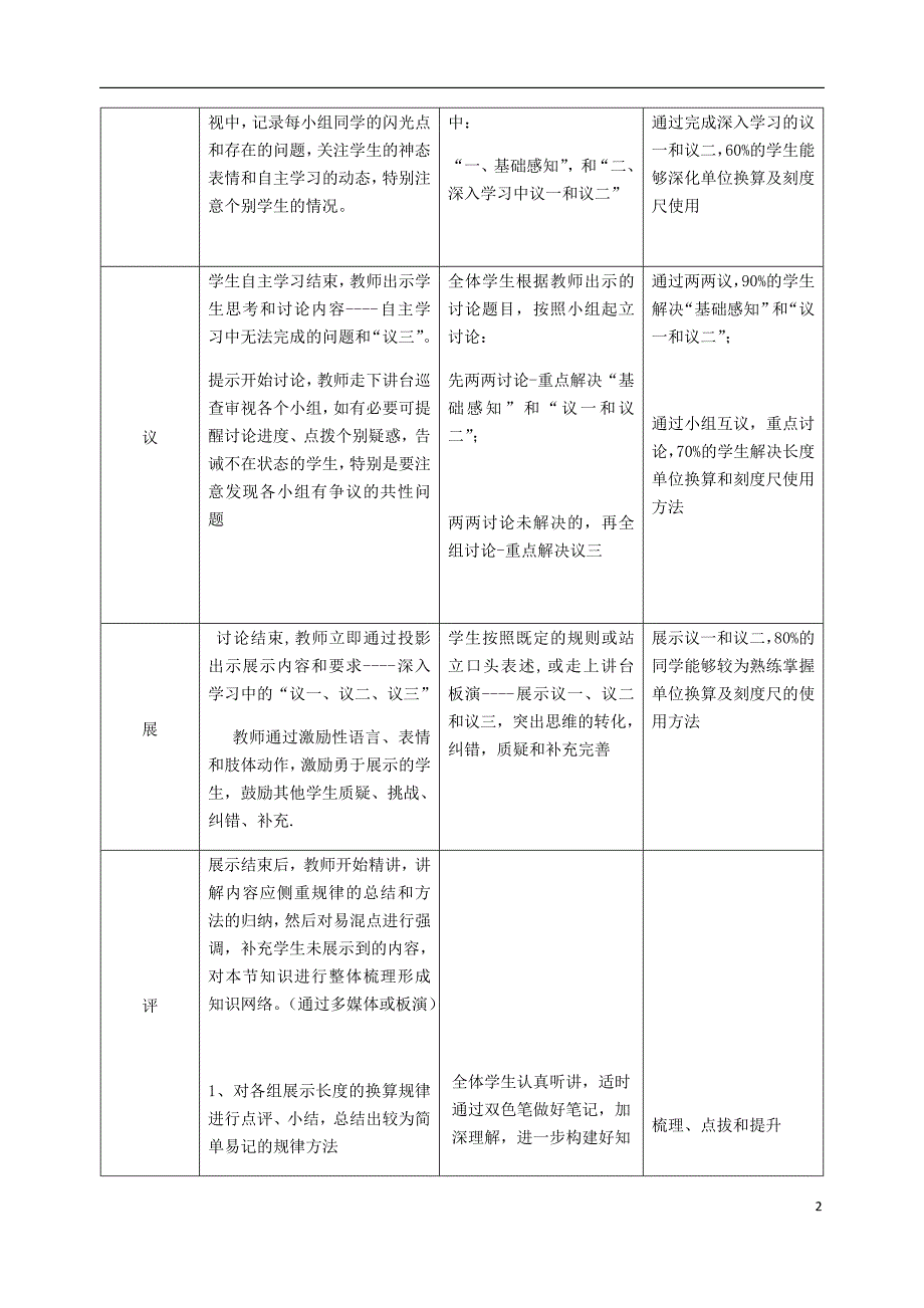 湖北省武汉市八年级物理上册1.1长度测量教案1新版新人教版_第2页