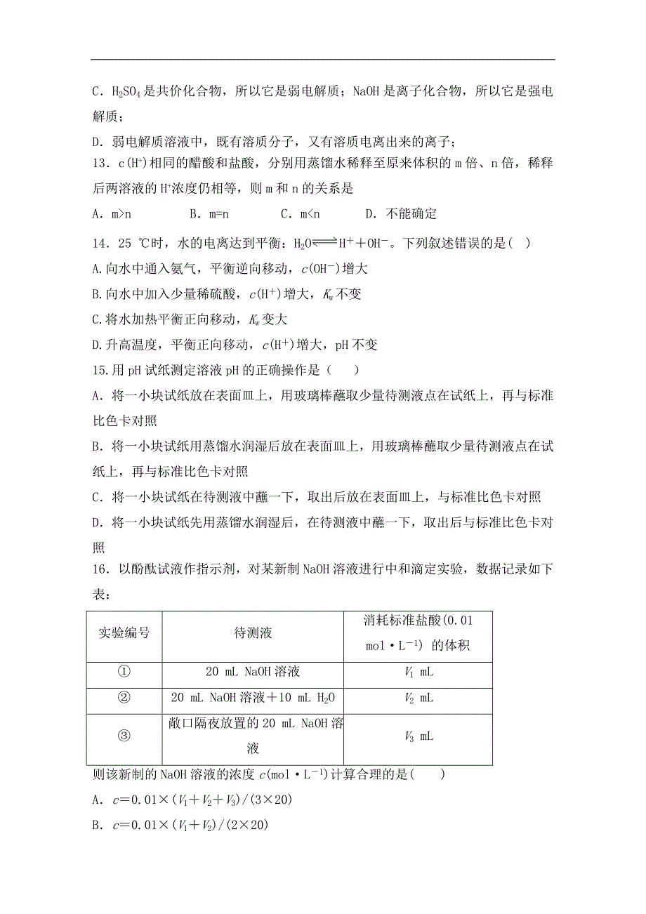 黑龙江省望奎县一中2018-2019学年高二上学期第二次月考（10月）化学（理）试卷 word版缺答案_第3页