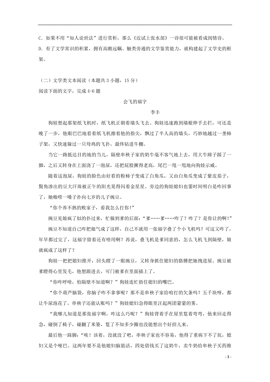 贵州省2019届高三语文第二次模拟考试试题_第3页