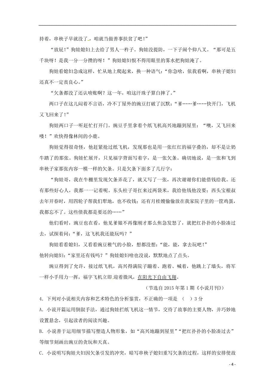 贵州省2019届高三语文第二次模拟考试试题_第4页