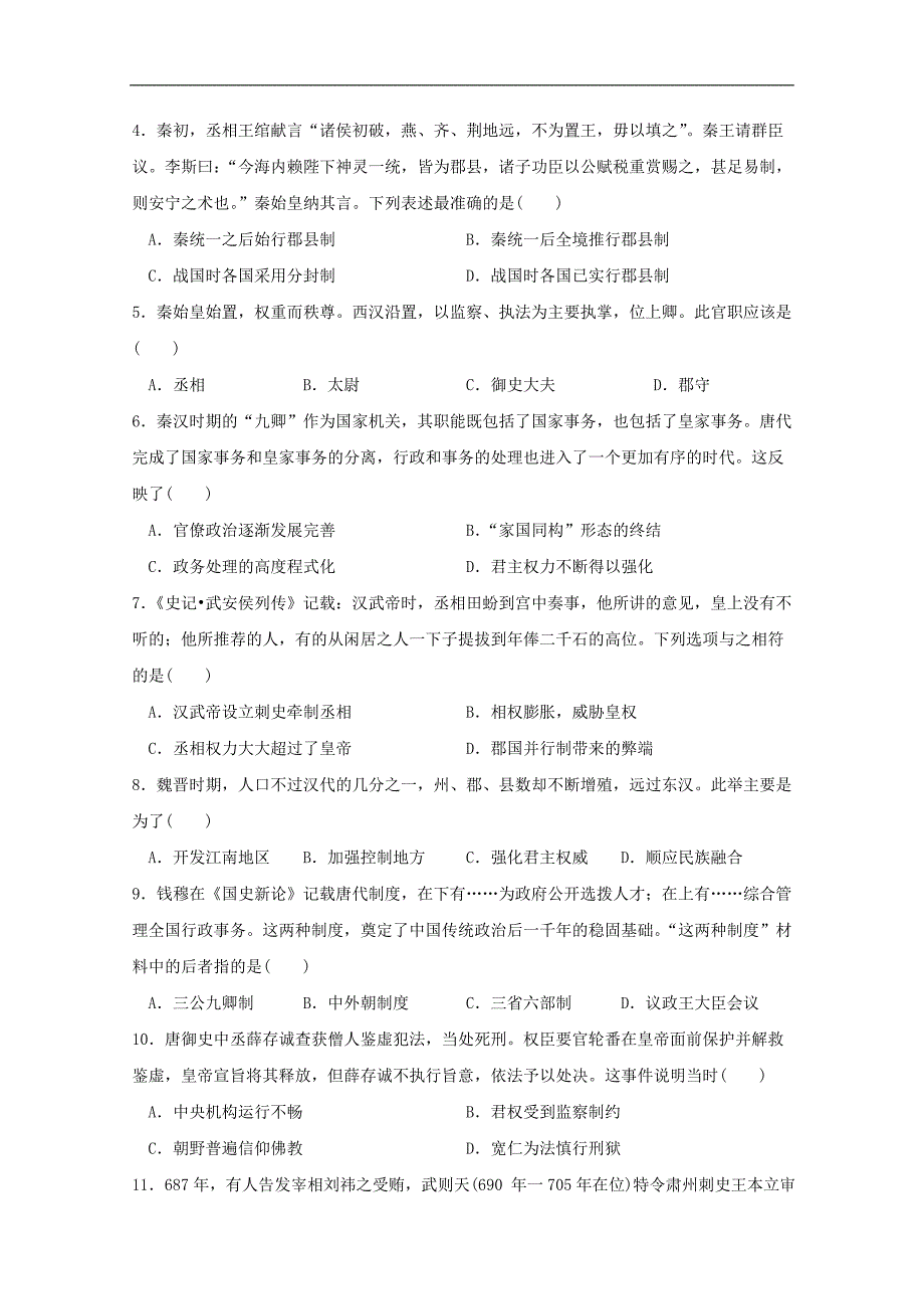 广东省汕头市达濠华侨中学东厦中学2018-2019学年高一上学期第一次月考质检历史试题 word版含答案_第2页