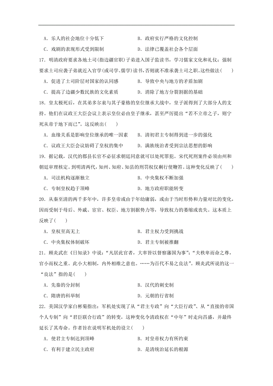 广东省汕头市达濠华侨中学东厦中学2018-2019学年高一上学期第一次月考质检历史试题 word版含答案_第4页