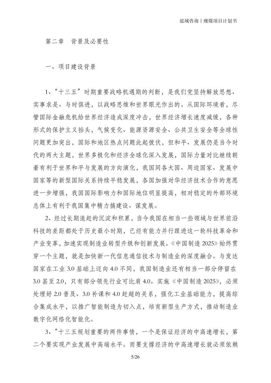 瘦煤项目计划书_第5页