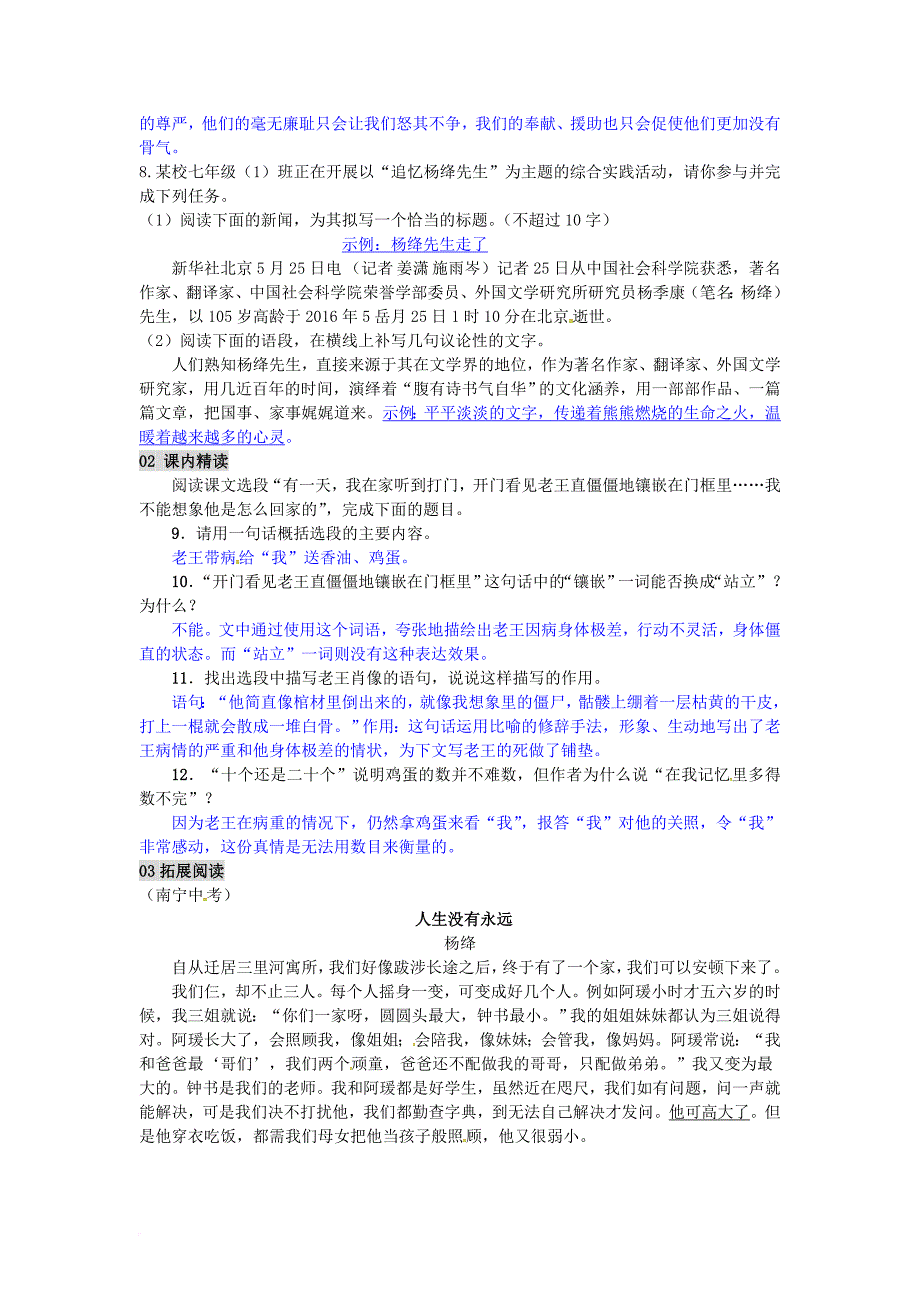 七年级语文下册第三单元10老王练习新人教版_第2页