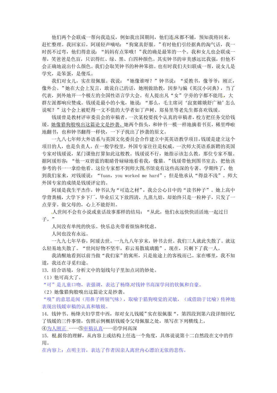 七年级语文下册第三单元10老王练习新人教版_第3页