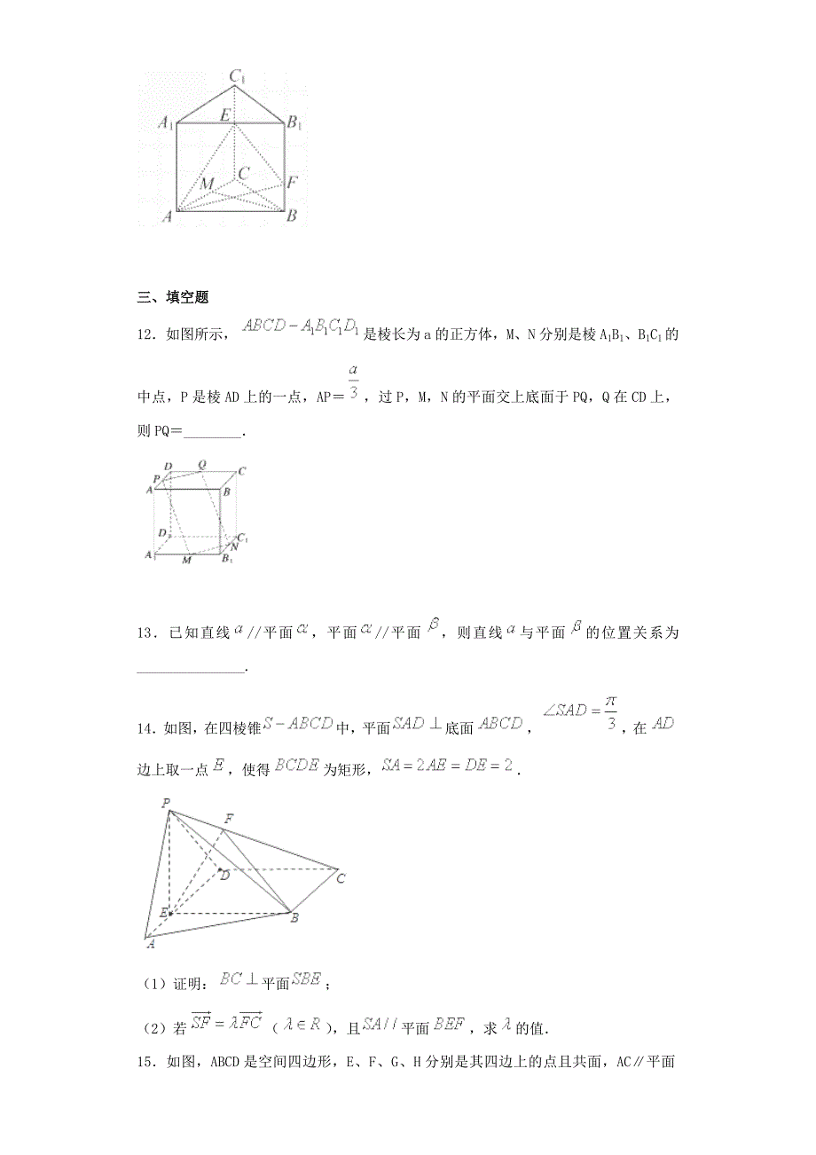 2018-2019学年人教a版必修二 平面与平面平行的性质（二） 作业_第3页