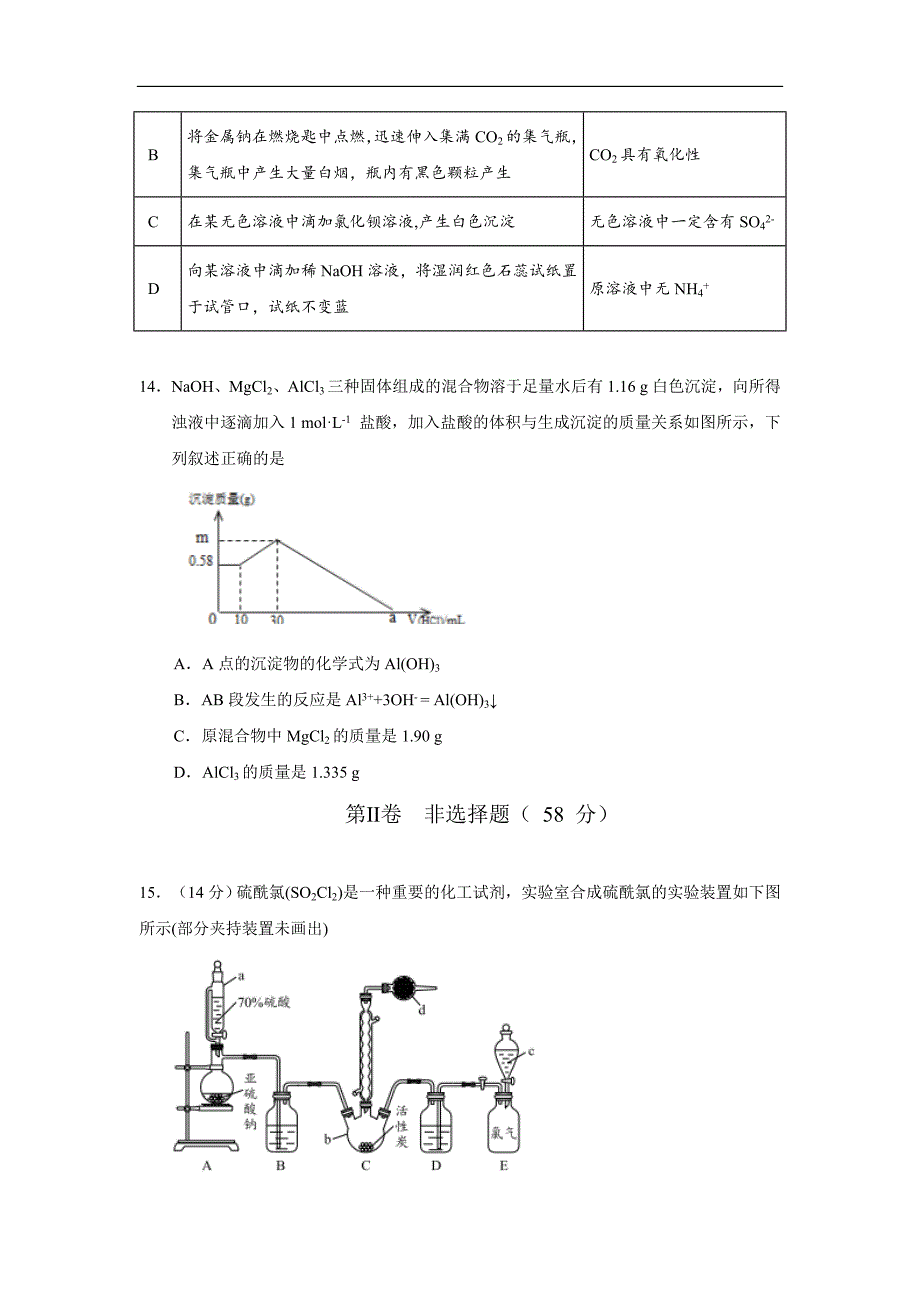 山东省潍坊市2019届高三上学期期中考试化学试题 word版含答案_第4页