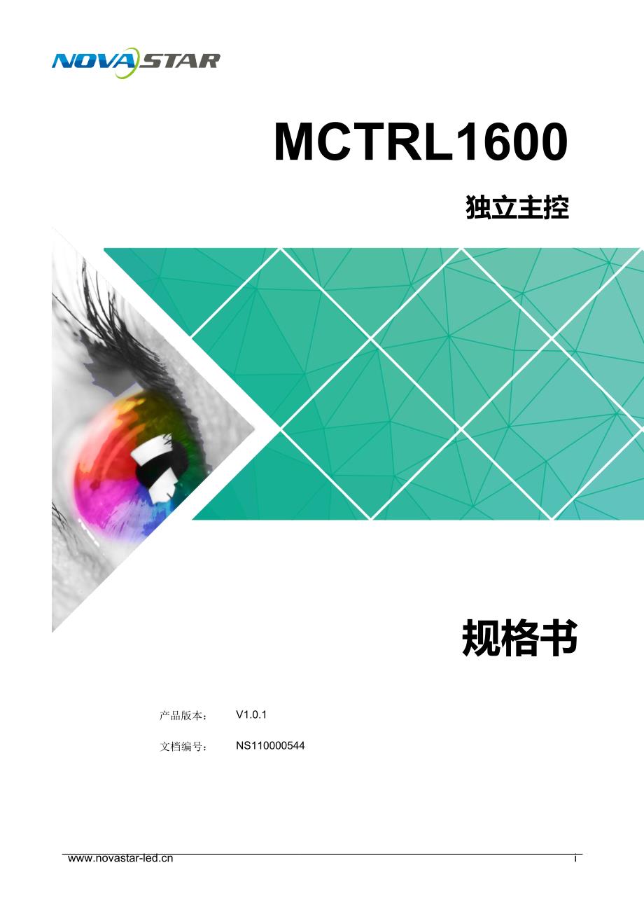 诺瓦科技LED发送卡MCTRL1600规格书_第1页