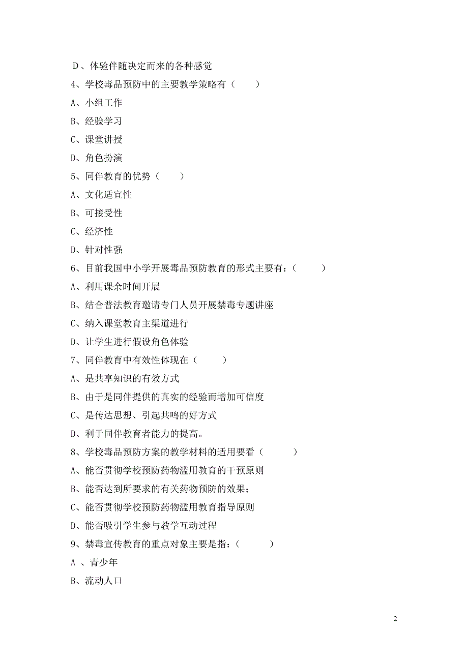 禁毒系专业核心课程《毒品预防》本科练习题2及答案_第2页