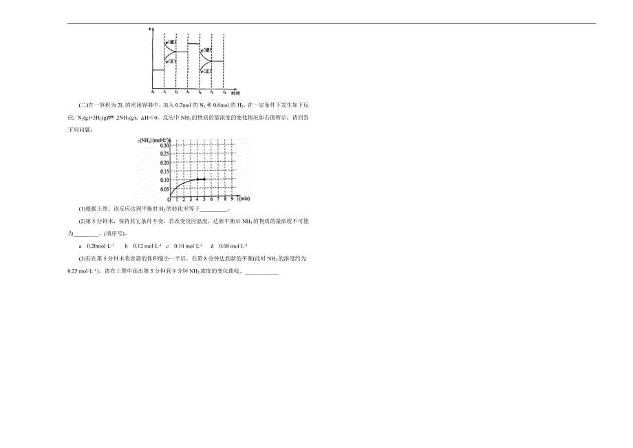 【100所名校】2018-2019学年江西省高二上学期第一次月考化学试题word版含解析_第5页