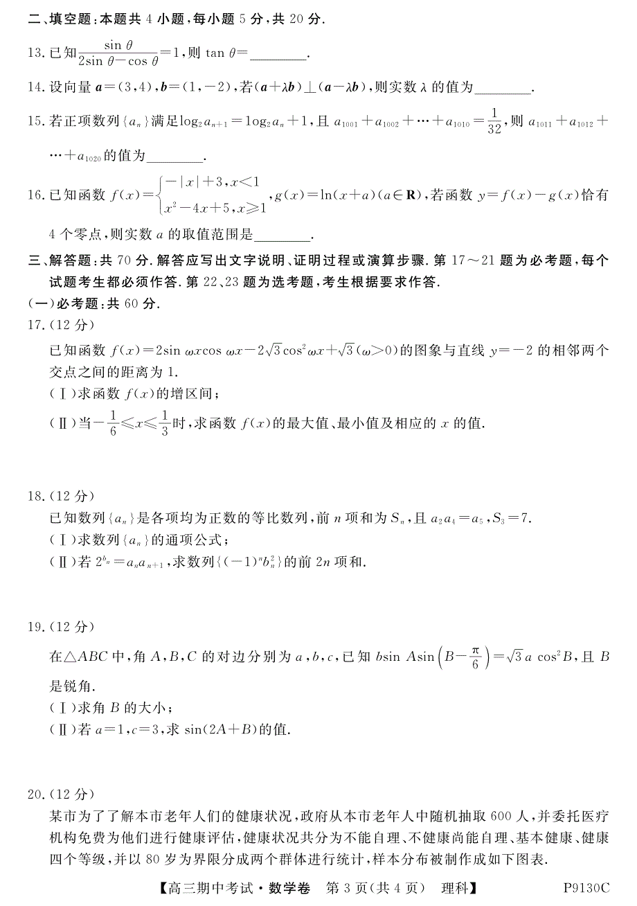 内蒙古阿荣旗一中2019届高三上学期期中考试数学（理）试卷 pdf版含答案_第3页