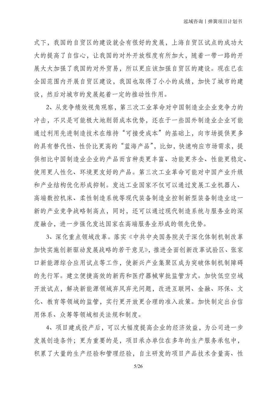 弹簧项目计划书_第5页