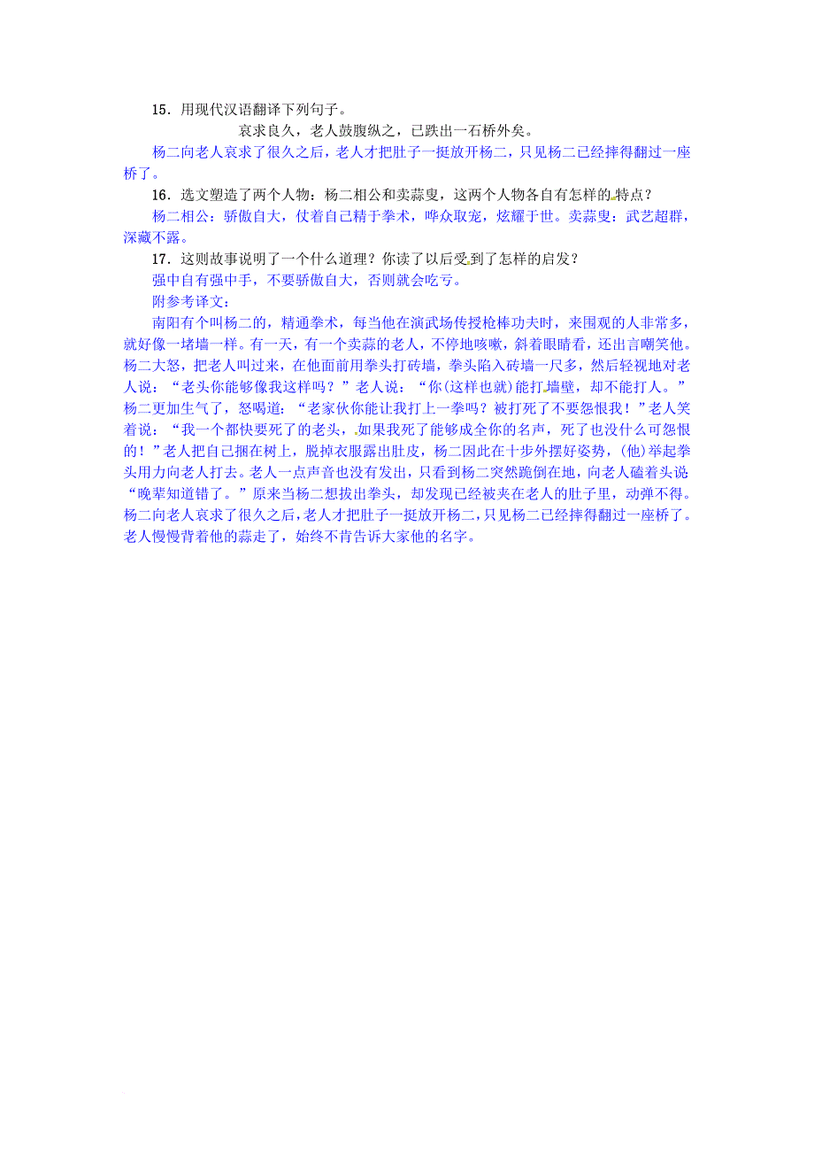 七年级语文下册第三单元12卖油翁练习新人教版_第3页