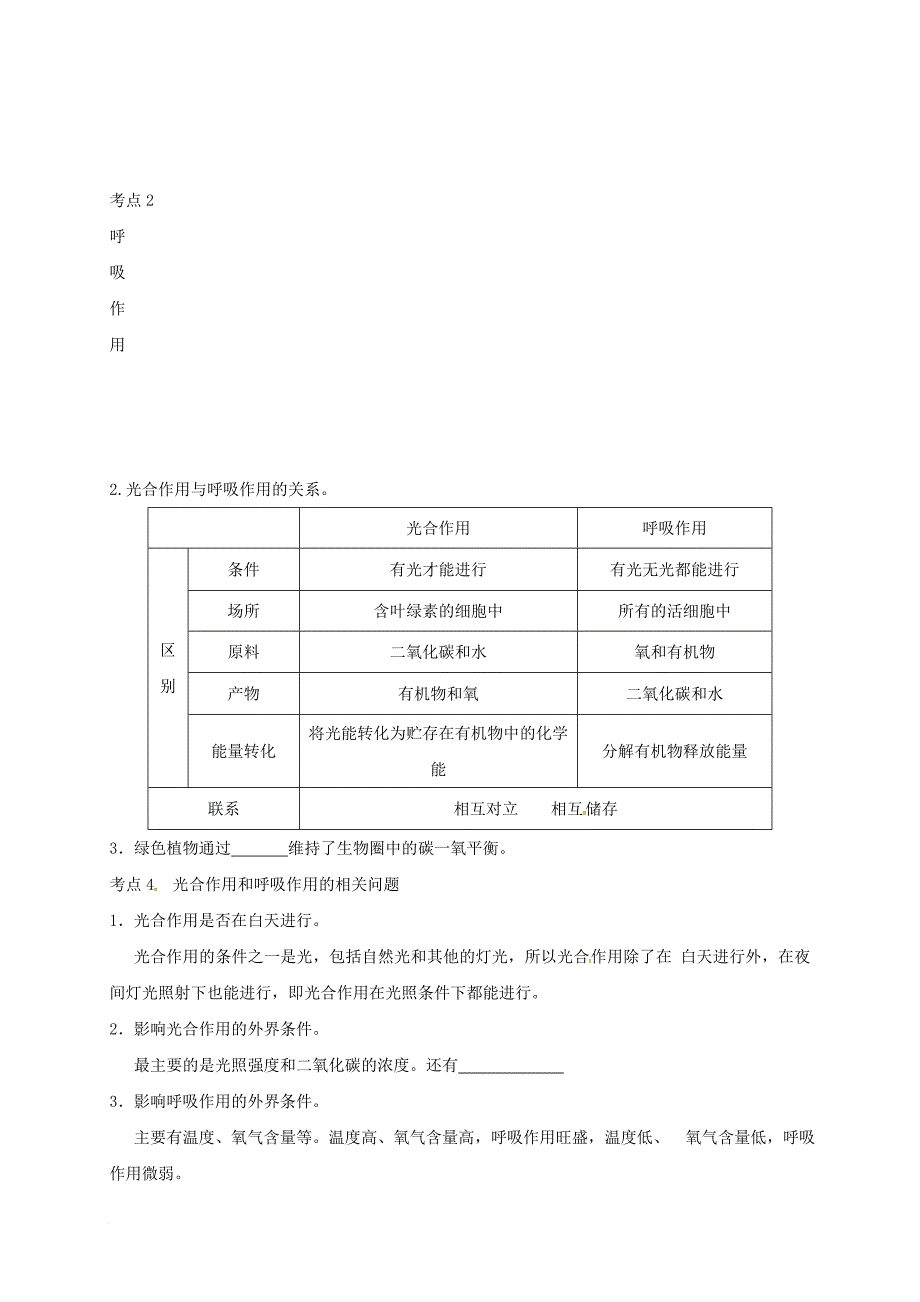 七年级生物上册 3_4 绿色植物是生物圈中有机物的制造者学案2（无答案）（新版）新人教版_第2页