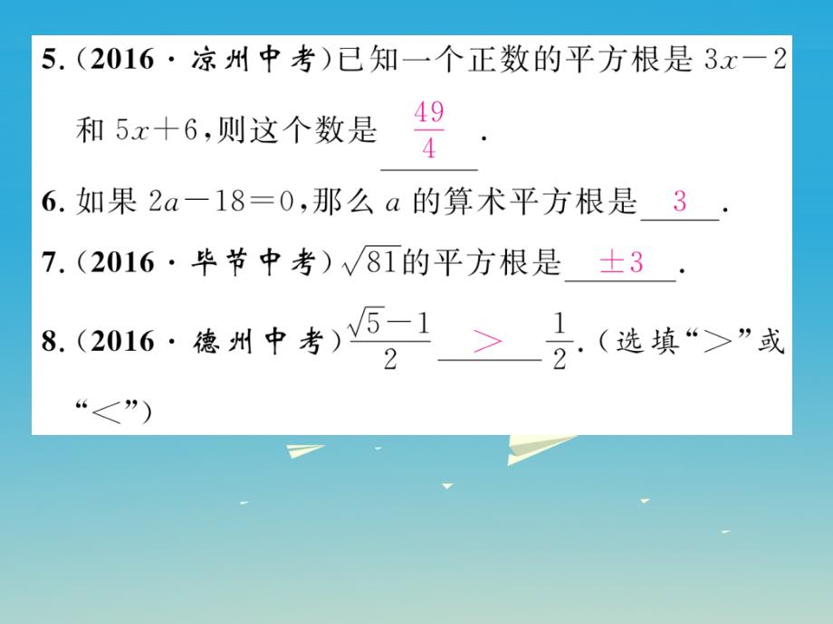 七年级数学下册重难点突破二与实数有关的概念性质及应用课件新版新人教版_第4页