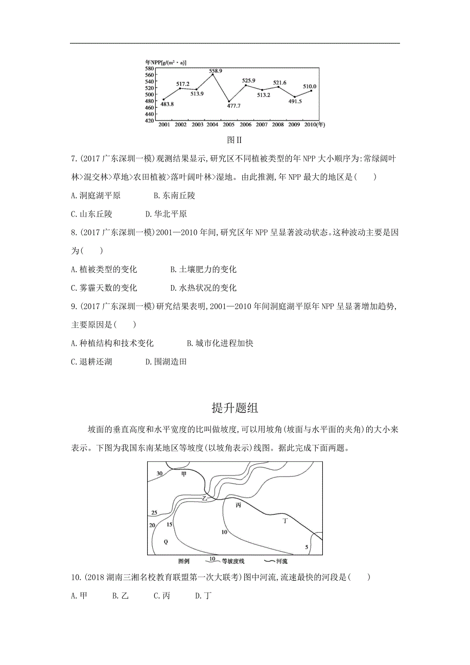 2019届高考地理人教版一轮复习3年高考2年模拟同步：第6单元 自然地理环境的整体性与差异性 第1讲 自然地理环境的整体性_第3页