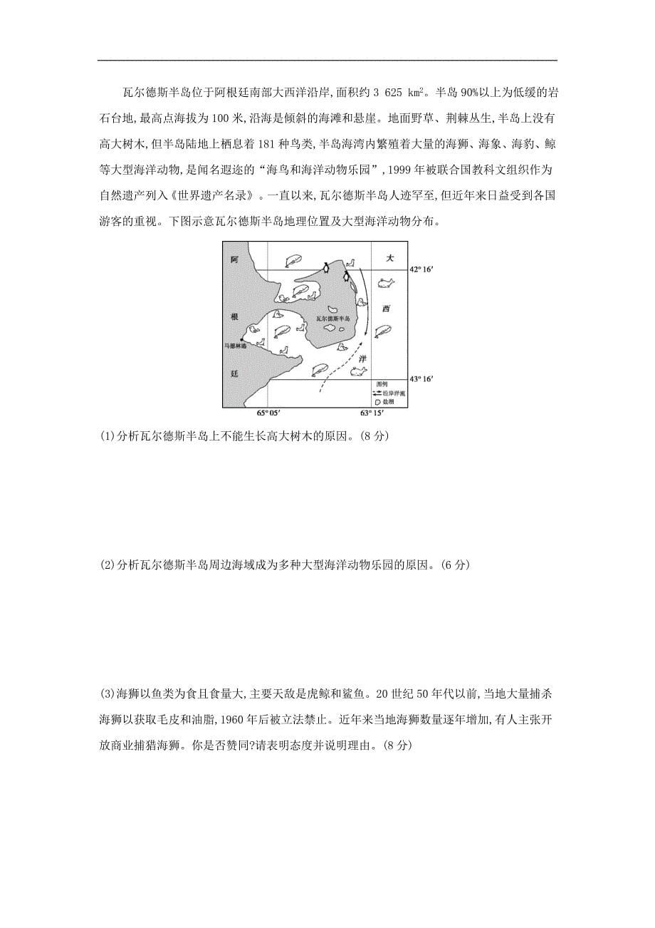 2019届高考地理人教版一轮复习3年高考2年模拟同步：第6单元 自然地理环境的整体性与差异性 第1讲 自然地理环境的整体性_第5页