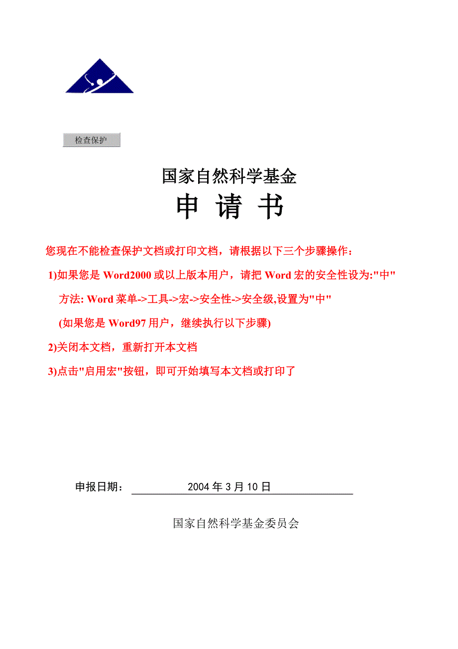 国家自然基金申请2004：纳米SiO2固定化纤维素内切酶或漆酶降解DTMC的研究_第1页