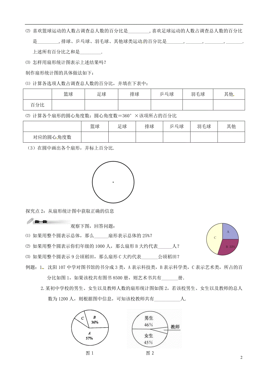 辽宁省铁岭市昌图县七年级数学上册第六章数据的收集与整理6.3数据的表示1学案无答案新版北师大版_第2页