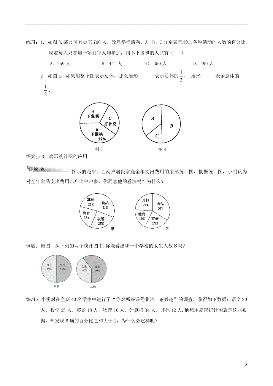 辽宁省铁岭市昌图县七年级数学上册第六章数据的收集与整理6.3数据的表示1学案无答案新版北师大版_第3页