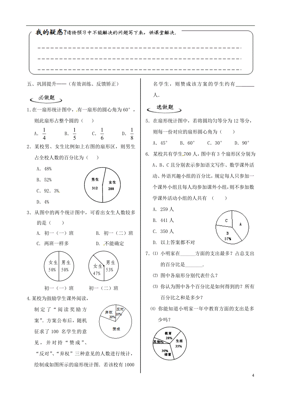 辽宁省铁岭市昌图县七年级数学上册第六章数据的收集与整理6.3数据的表示1学案无答案新版北师大版_第4页