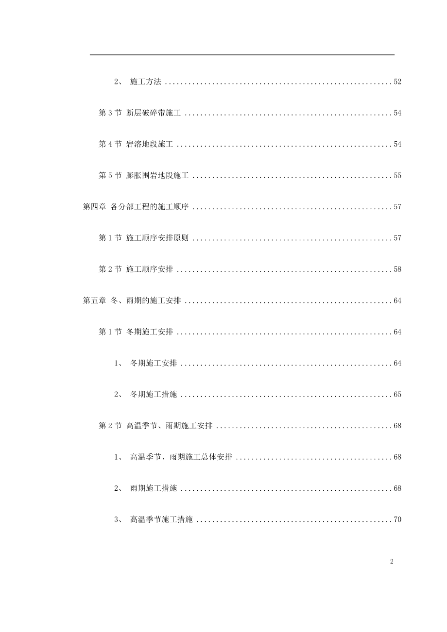 某高速公路某隧道工程施工组织设计_第2页