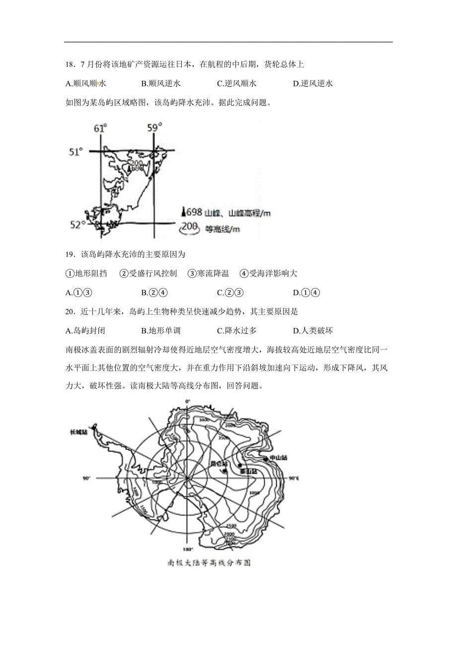 河南省周口中英文学校2019届高三上学期期中考试地理试题 word版缺答案_第5页